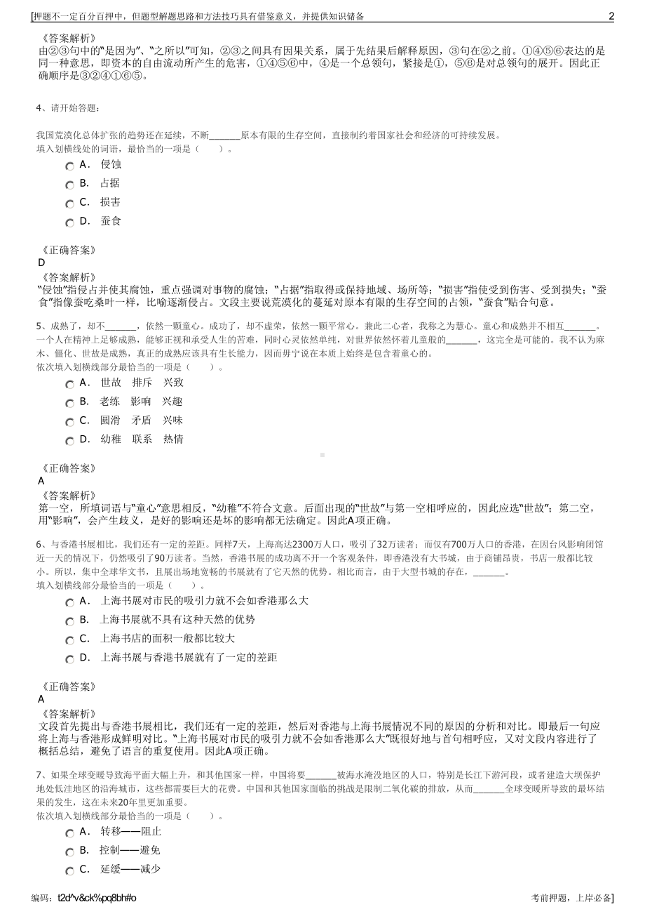 2023年浙江慈溪长三角市场群投资公司招聘笔试冲刺题（带答案解析）.pdf_第2页