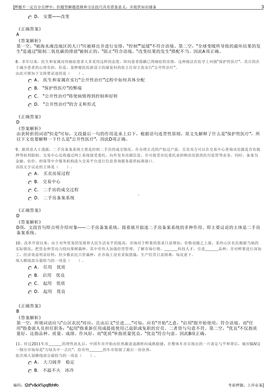 2023年浙江慈溪长三角市场群投资公司招聘笔试冲刺题（带答案解析）.pdf_第3页