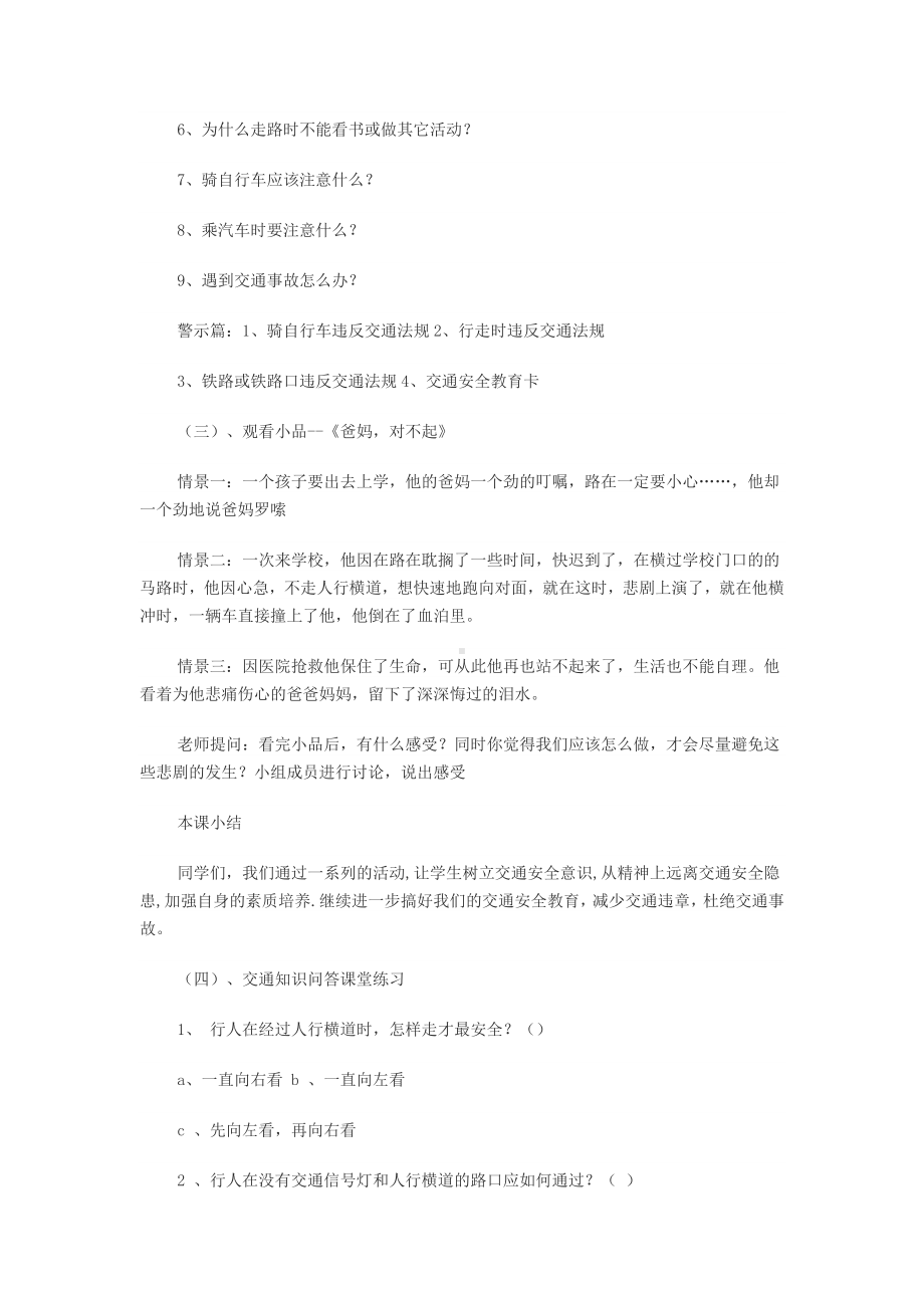 中学生校园安全教育主题班会教案.doc_第2页