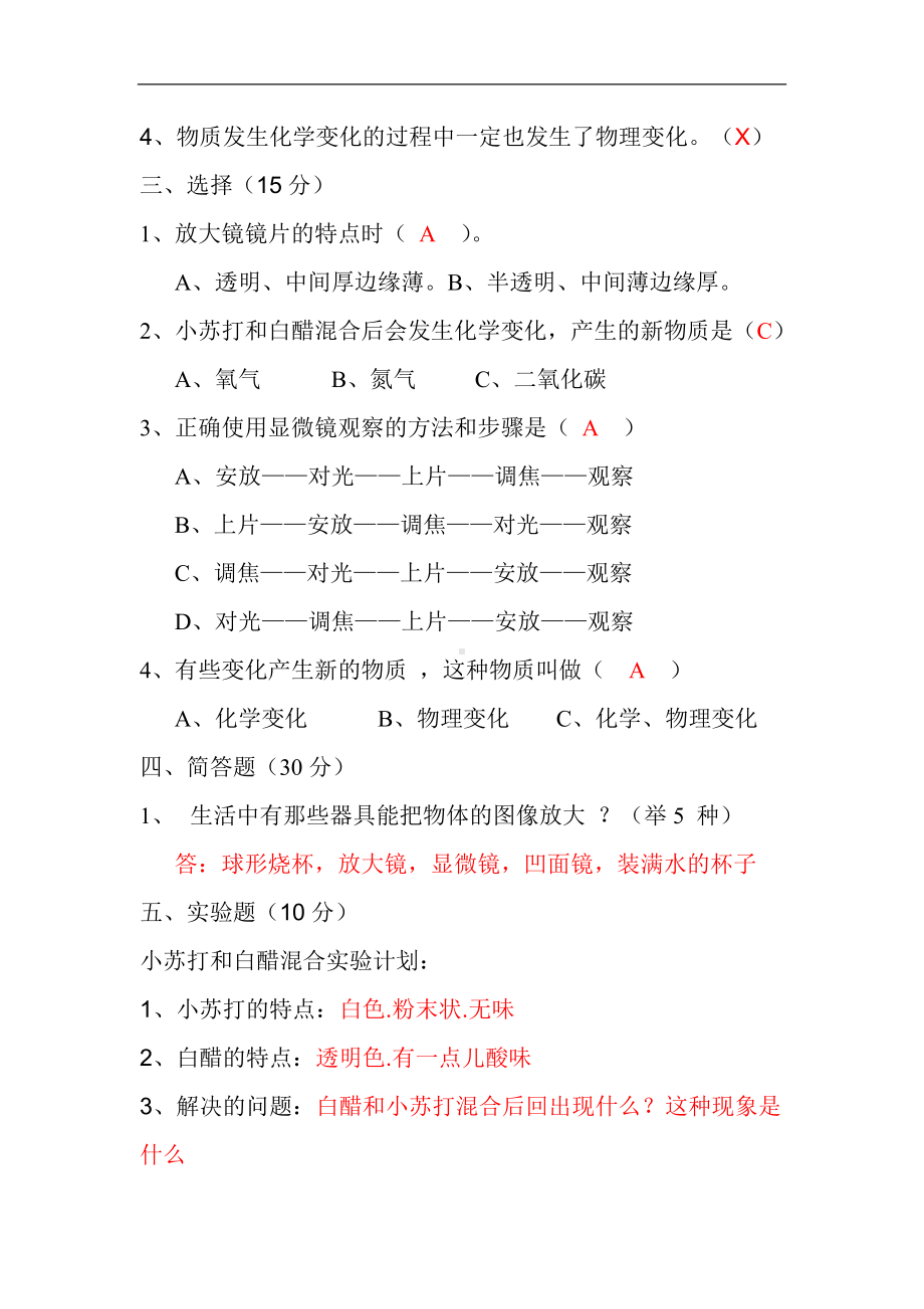 小学科学学科知识测试实验石旷.doc_第2页