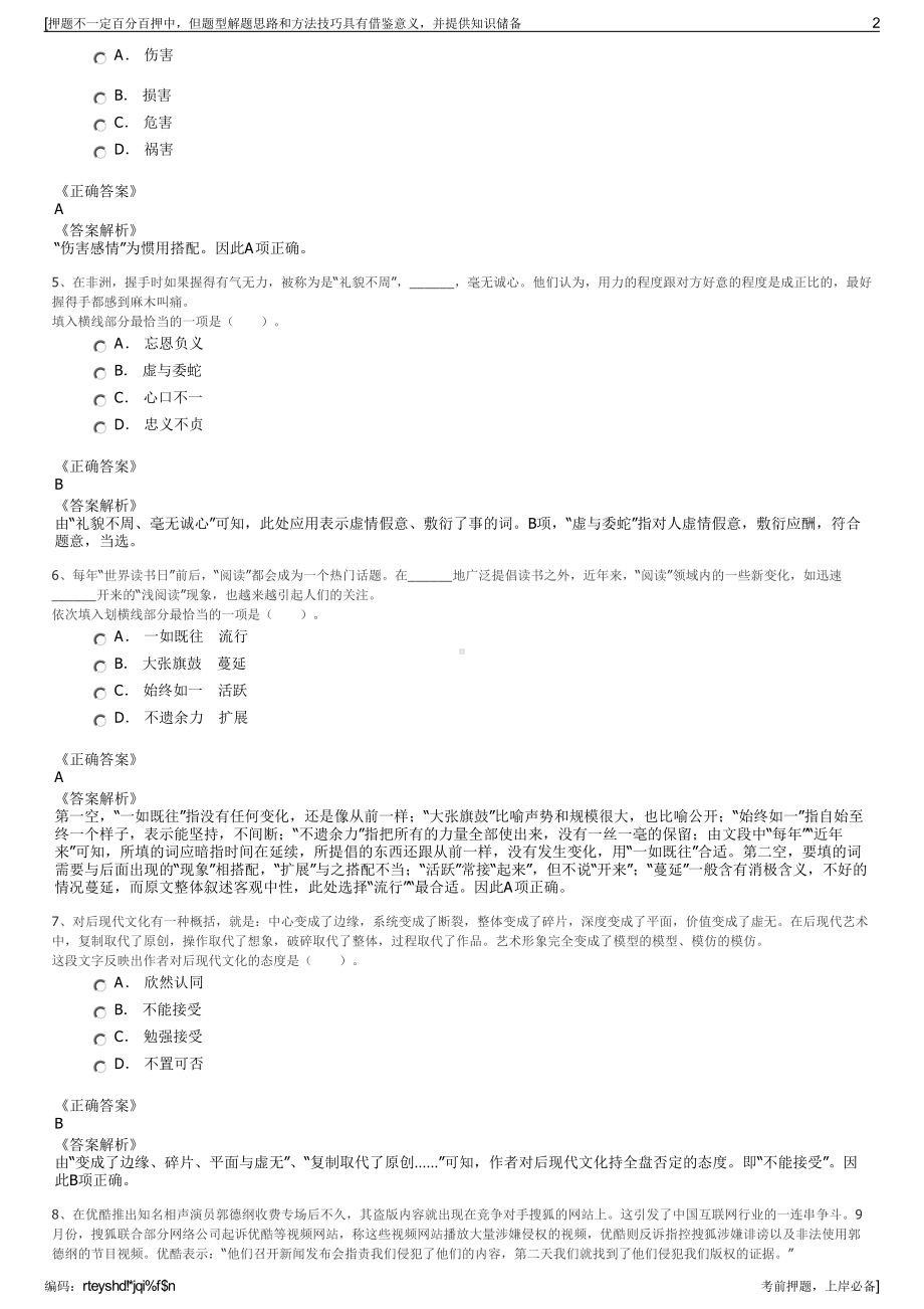 2023年湖南长沙开福城市建设投资公司招聘笔试冲刺题（带答案解析）.pdf_第2页