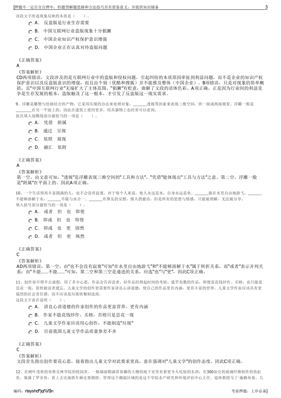 2023年湖南长沙开福城市建设投资公司招聘笔试冲刺题（带答案解析）.pdf_第3页