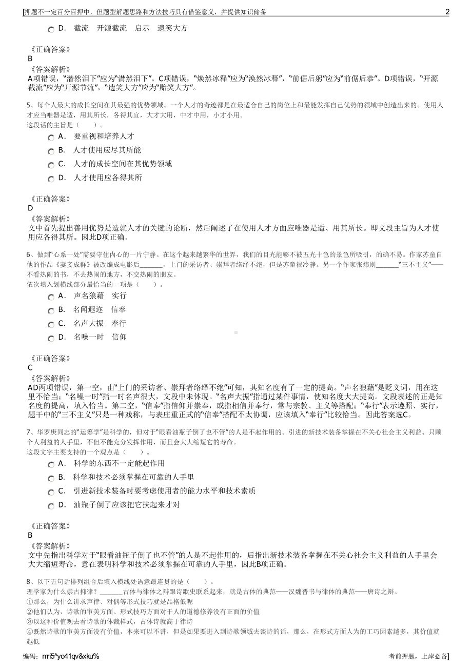 2023年浙江省温岭市飞洲集团有限公司招聘笔试冲刺题（带答案解析）.pdf_第2页