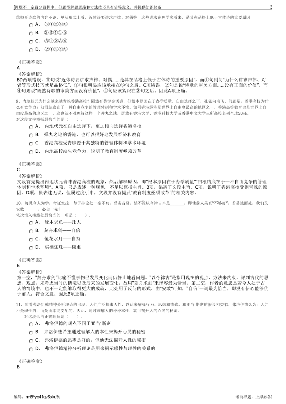 2023年浙江省温岭市飞洲集团有限公司招聘笔试冲刺题（带答案解析）.pdf_第3页