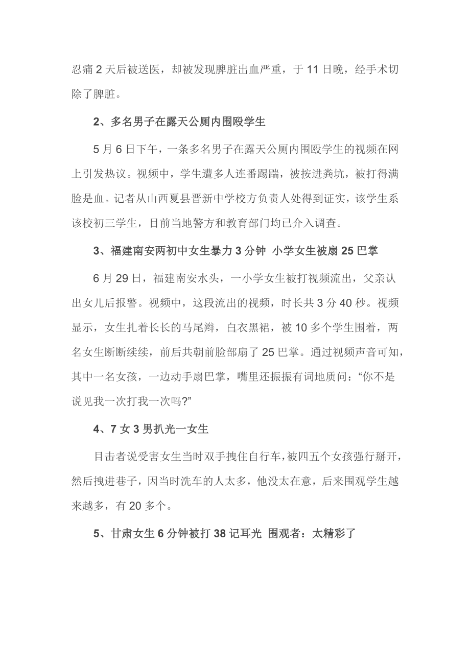 校园欺凌主题班会教案.docx_第2页