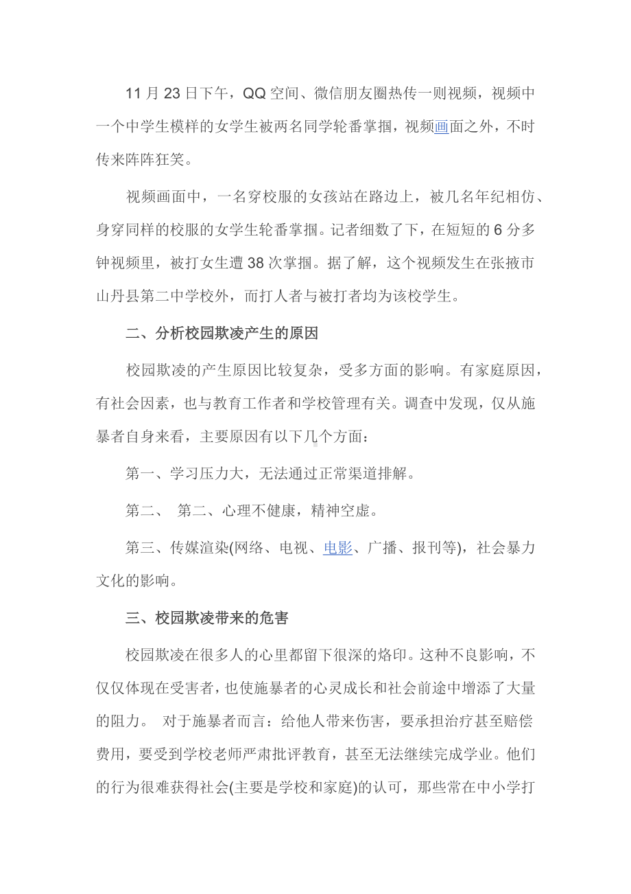 校园欺凌主题班会教案.docx_第3页