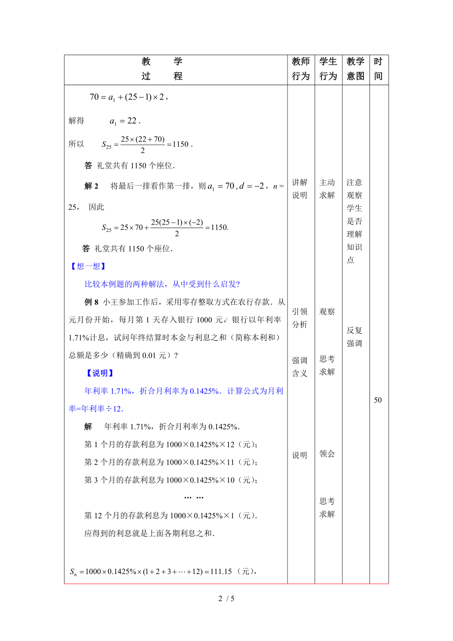 （课题）6.2等差数列参考模板范本.doc_第2页