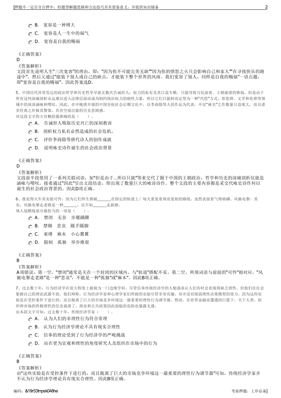 2023年福建龙海市储备粮管理有限公司招聘笔试冲刺题（带答案解析）.pdf_第2页