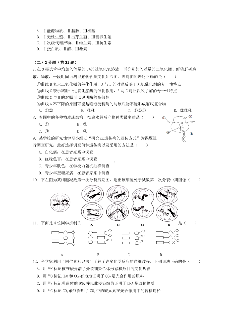 上海五校完中2011届高三生物上学期联考试卷（生命科学）沪科版.doc_第2页