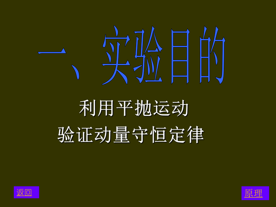 验证动量守恒.ppt_第2页