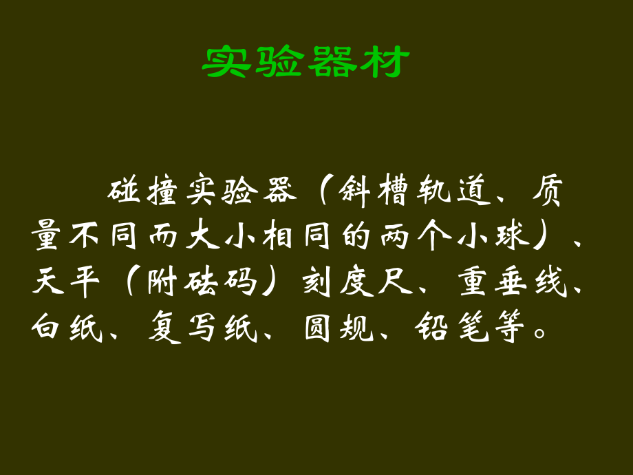 验证动量守恒.ppt_第3页