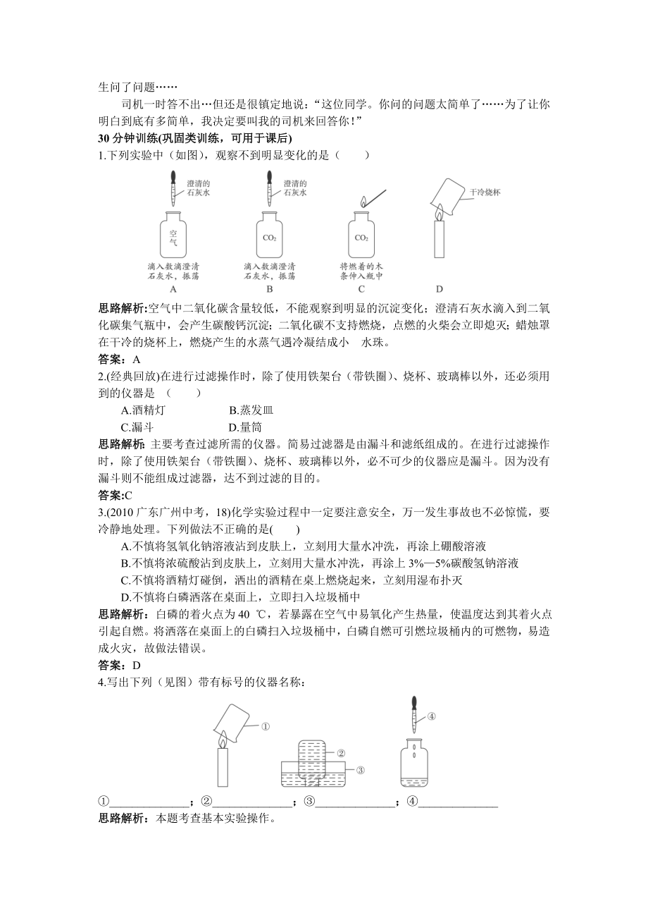 中考化学同步测控优化训练 第一单元课题2 化学是一门以实验为基础的科学.doc_第2页