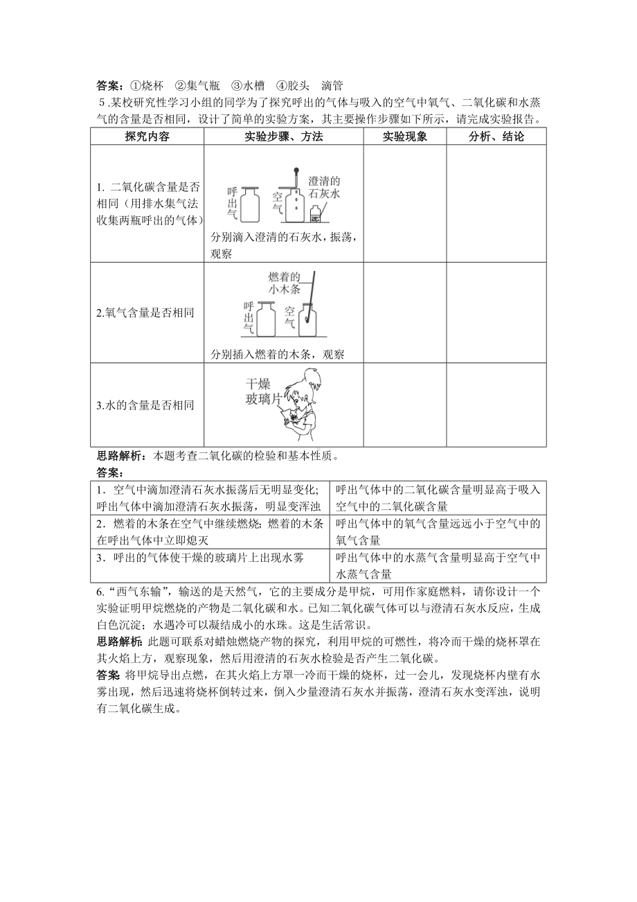 中考化学同步测控优化训练 第一单元课题2 化学是一门以实验为基础的科学.doc_第3页