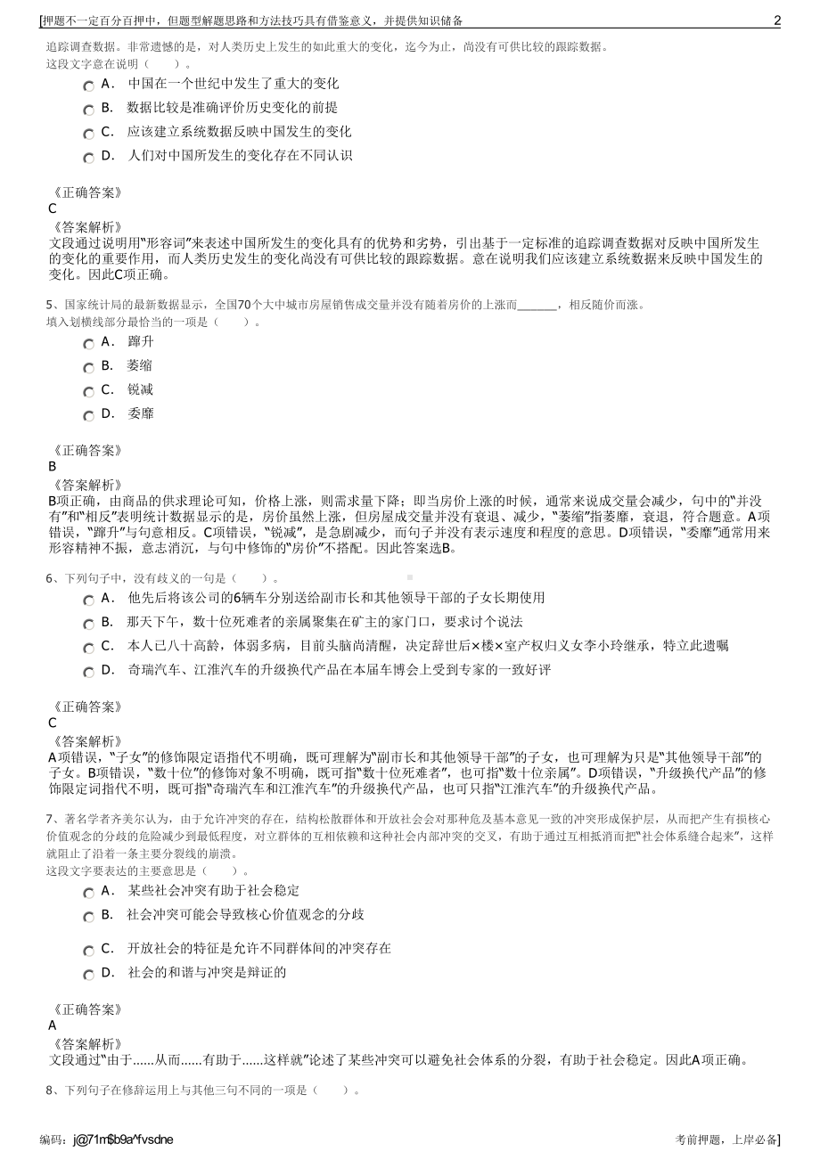 2023年四川汇源钢建新型材料有限公司招聘笔试冲刺题（带答案解析）.pdf_第2页