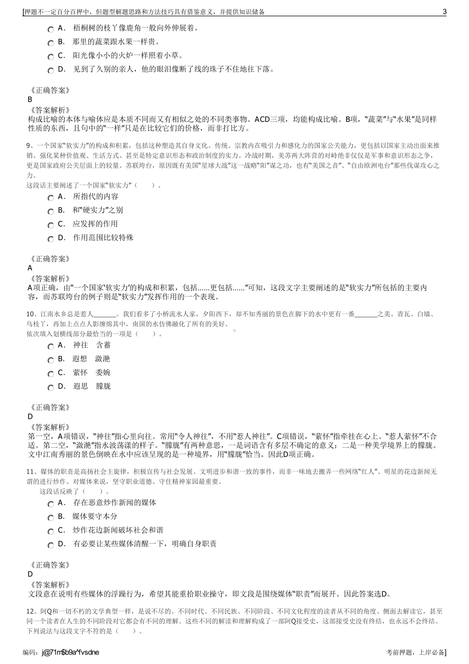 2023年四川汇源钢建新型材料有限公司招聘笔试冲刺题（带答案解析）.pdf_第3页