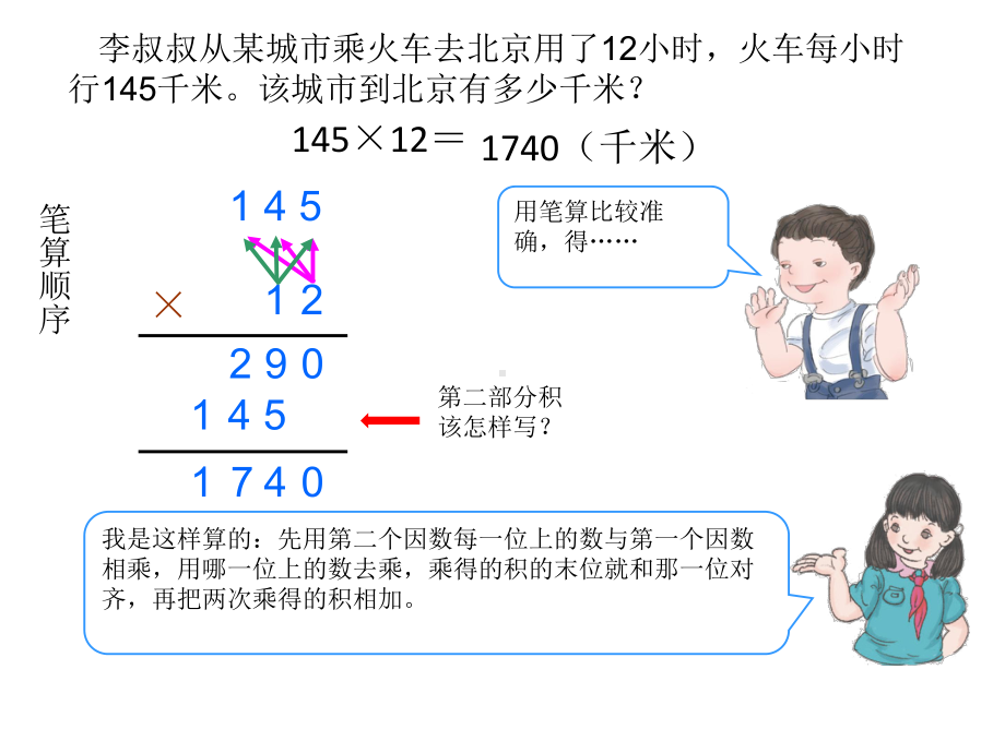 乘法-复习课.pptx_第2页