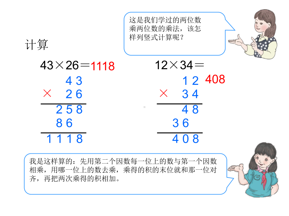 乘法-复习课.pptx_第3页