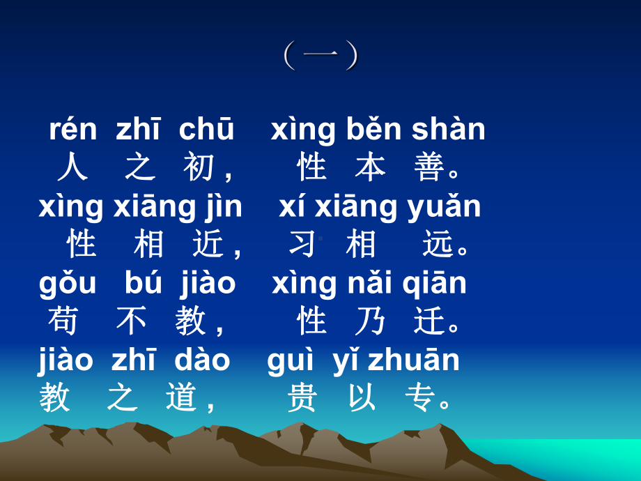 三字经幻灯片(蓝底).ppt_第2页