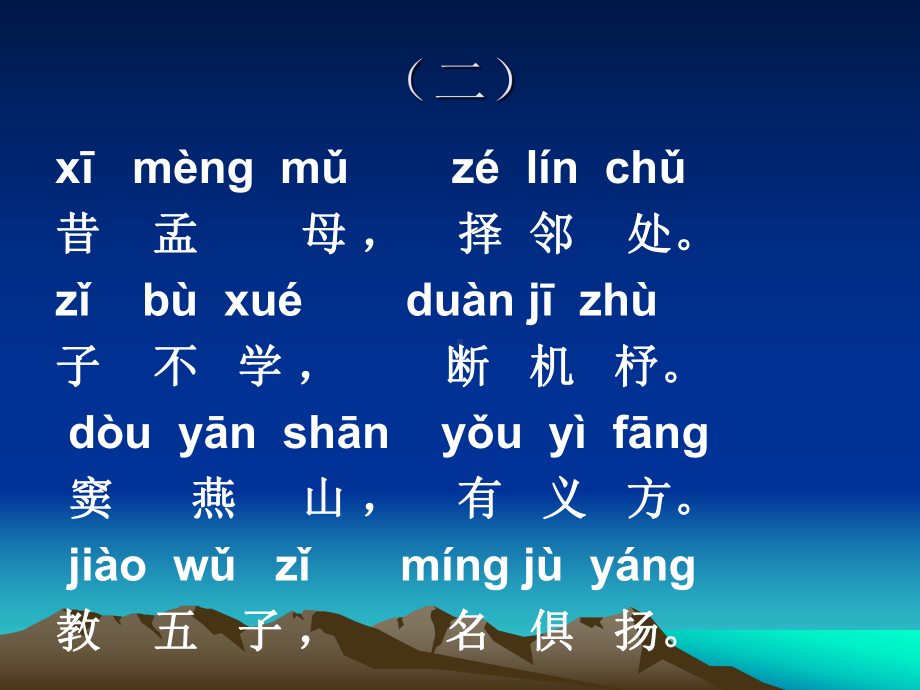 三字经幻灯片(蓝底).ppt_第3页