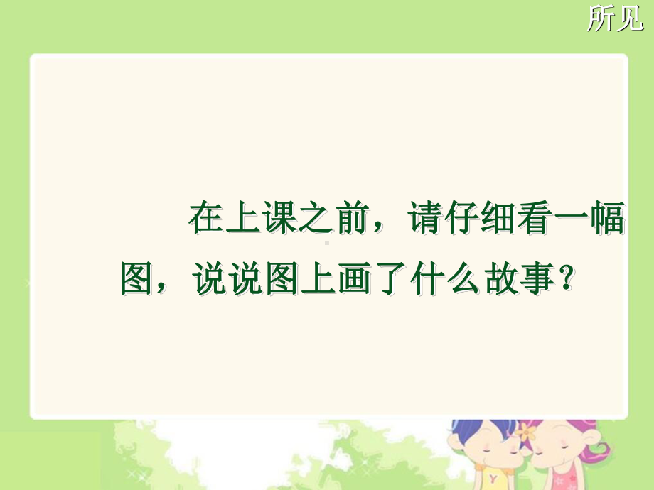 三上语文《所见》课件.ppt_第1页