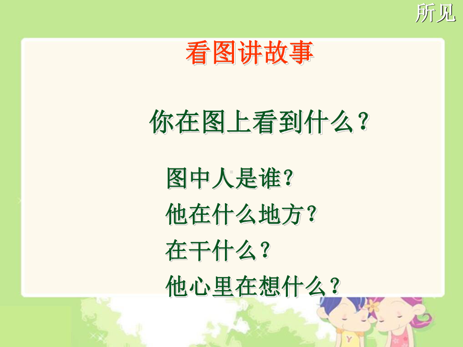 三上语文《所见》课件.ppt_第3页