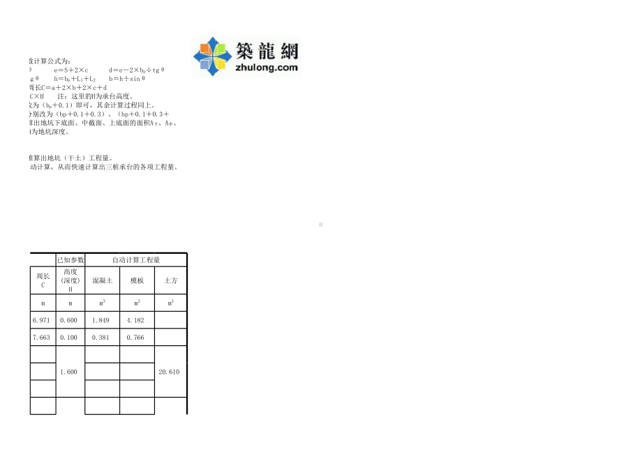 三桩承台工程量计算表（直接套用）.xls_第3页