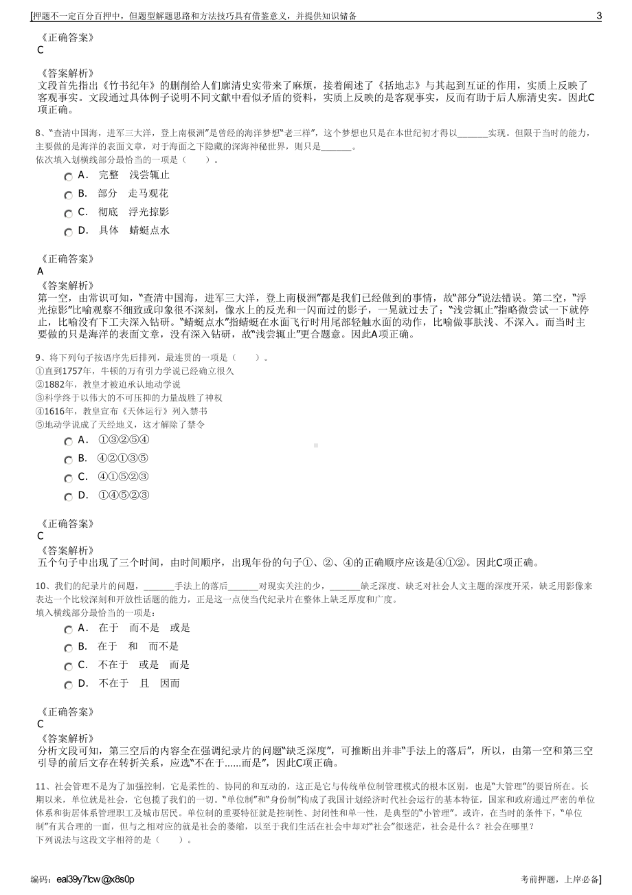 2023年安徽安庆怀宁县供水集团公司招聘笔试冲刺题（带答案解析）.pdf_第3页