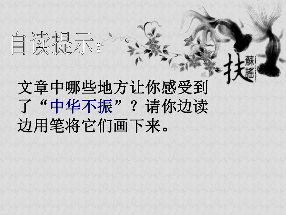 为中华之崛起而读书公开课.ppt_第3页