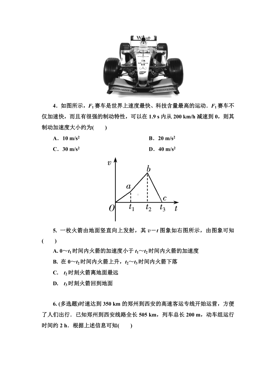 《运动的描述》章末测试参考模板范本.doc_第2页