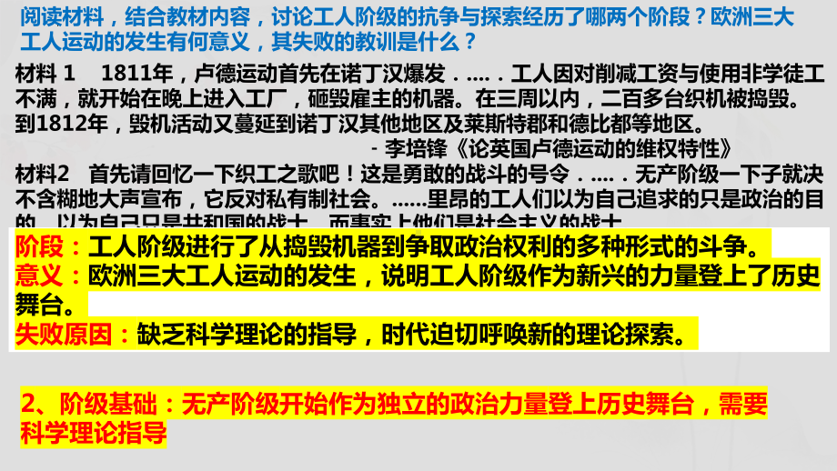 第11课 马克思主义的诞生与传播 ppt课件(20)-（部）统编版（2019）《高中历史》必修中外历史纲要下册.pptx_第3页