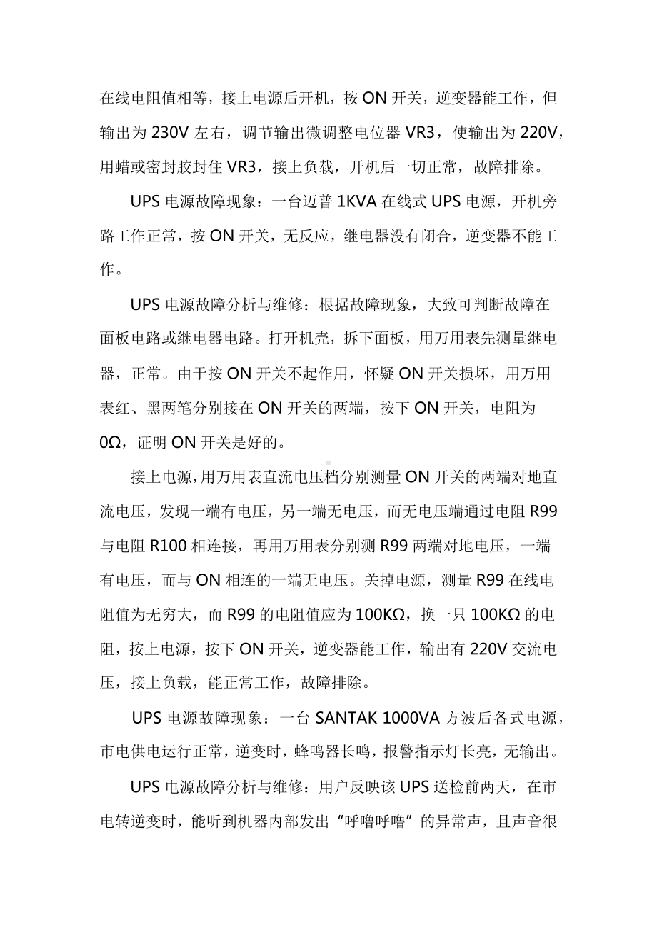 UPS电源常见故障分析.docx_第2页