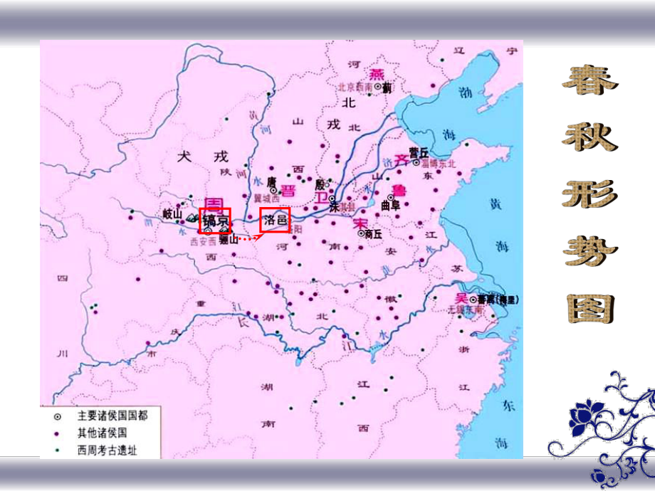 初中历史川教版七年级上册第二学习主题第6课春秋争霸（共25张PPT）.ppt_第3页