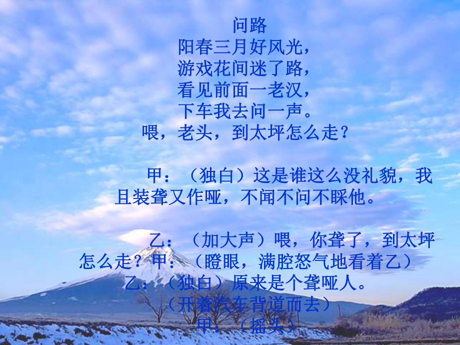 中考语文复习 说话要得体课件.ppt_第3页