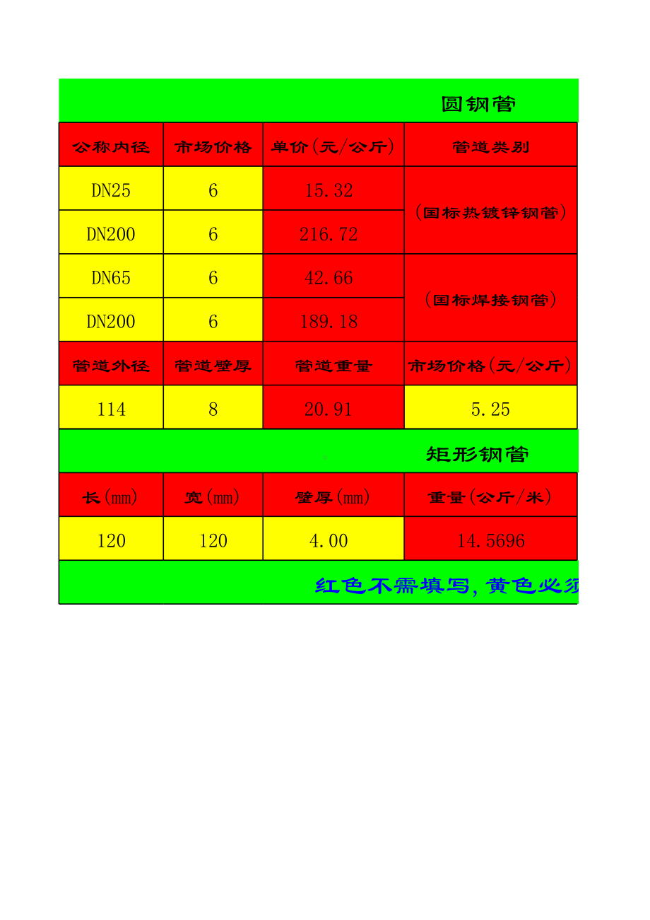 钢管价格自动计算.xls_第1页