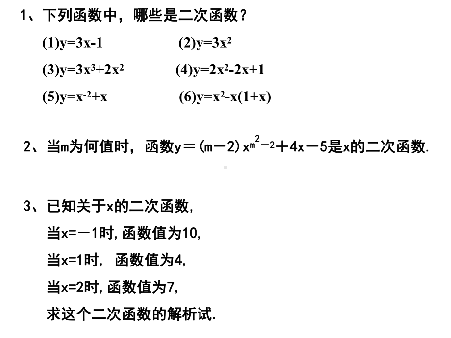 二次函数的图像和性质1.ppt_第3页