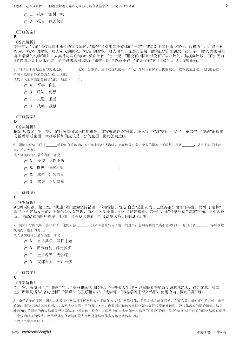 2023年广西北海市邮政速递北海分公司招聘笔试冲刺题（带答案解析）.pdf_第2页