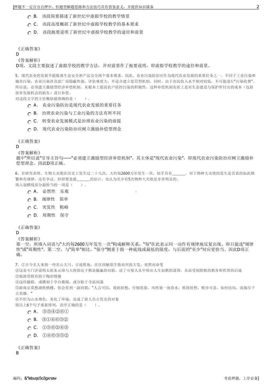 2023年贵州泰康保险集团股份有限公司招聘笔试冲刺题（带答案解析）.pdf_第2页