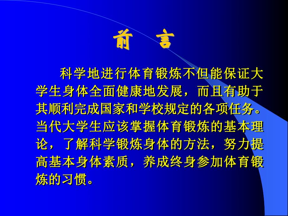 科学锻炼身体的方法.ppt_第2页