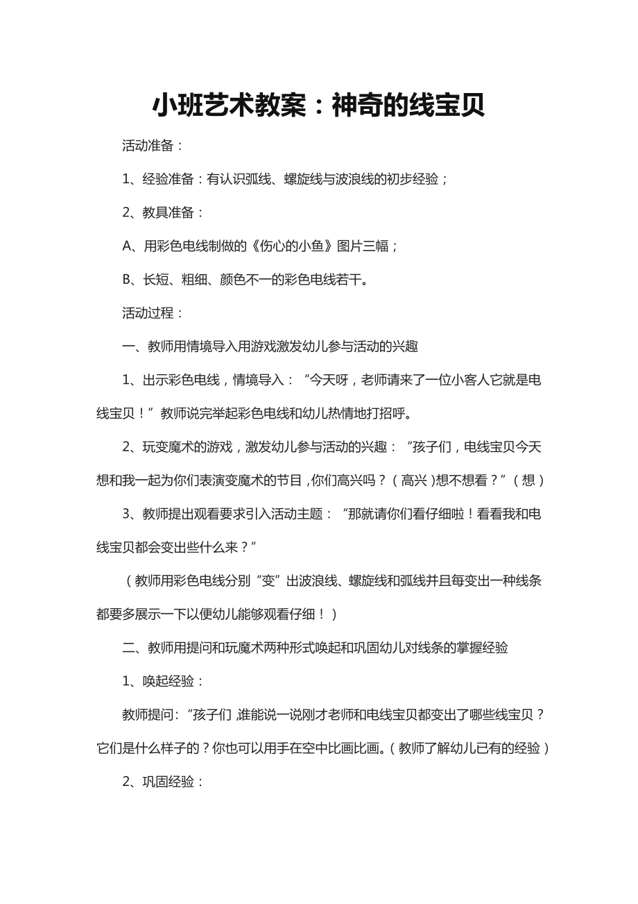 小班艺术教案.docx_第1页