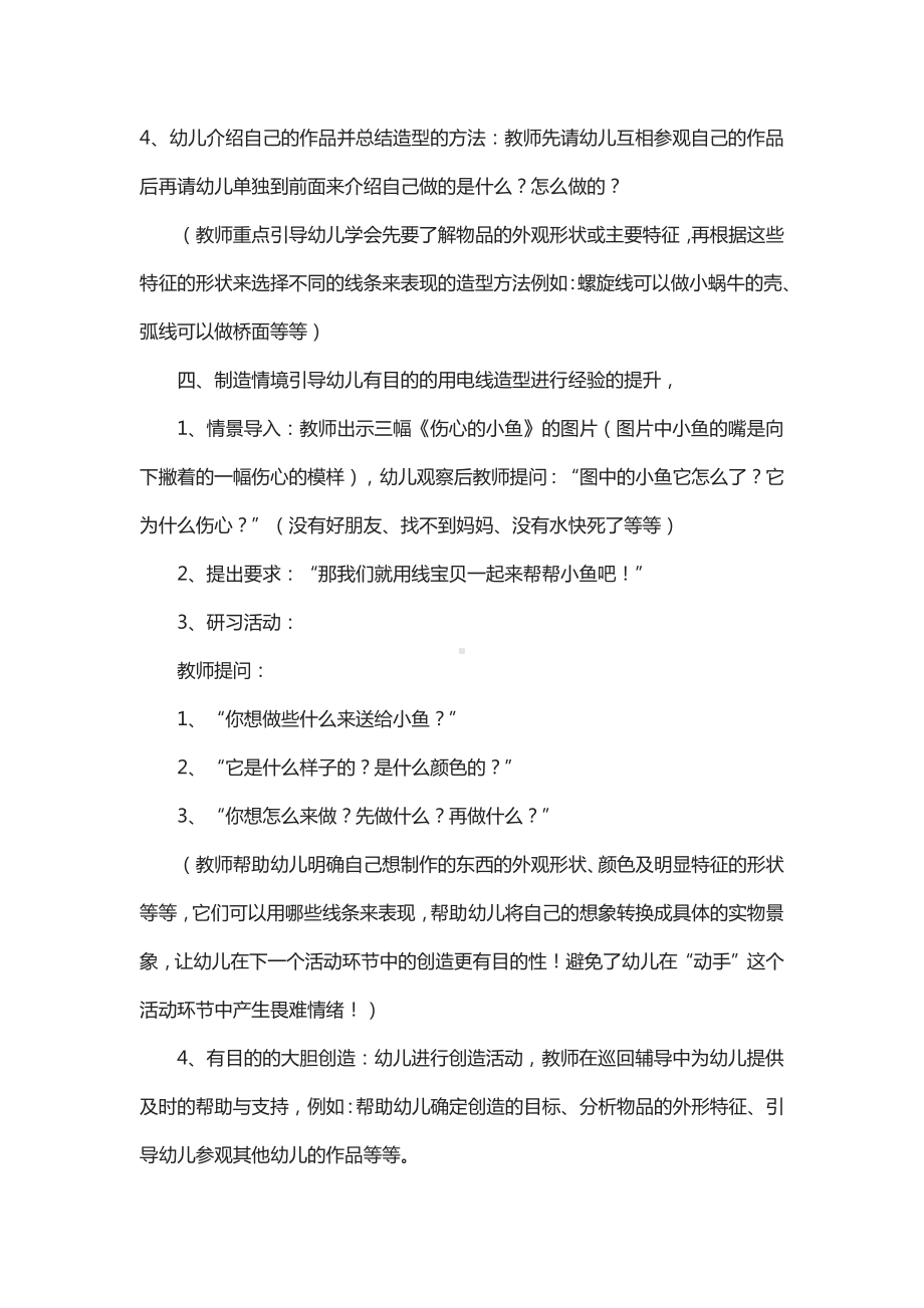 小班艺术教案.docx_第3页