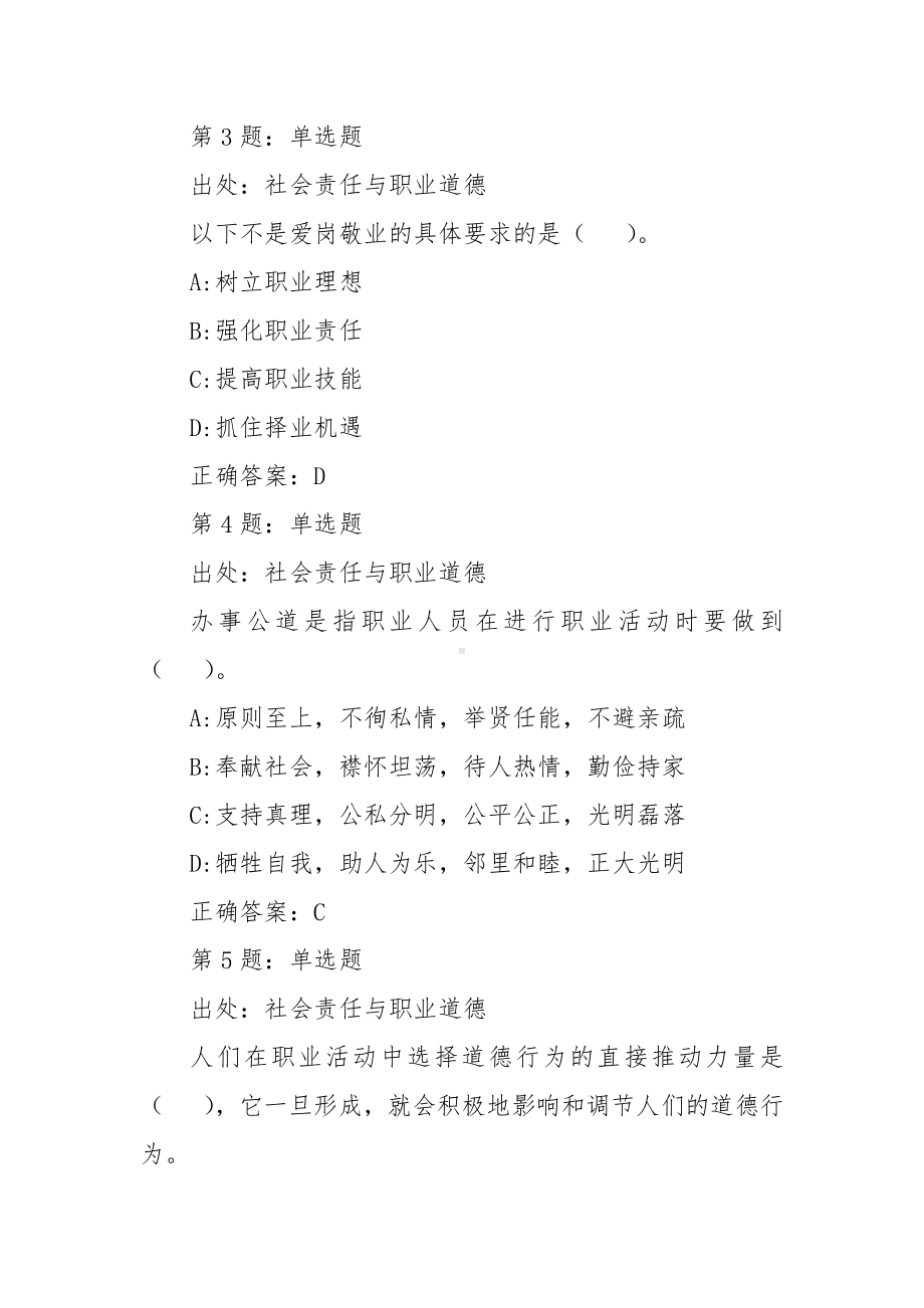 列车司机职业技能竞赛理论知识题库.docx_第2页