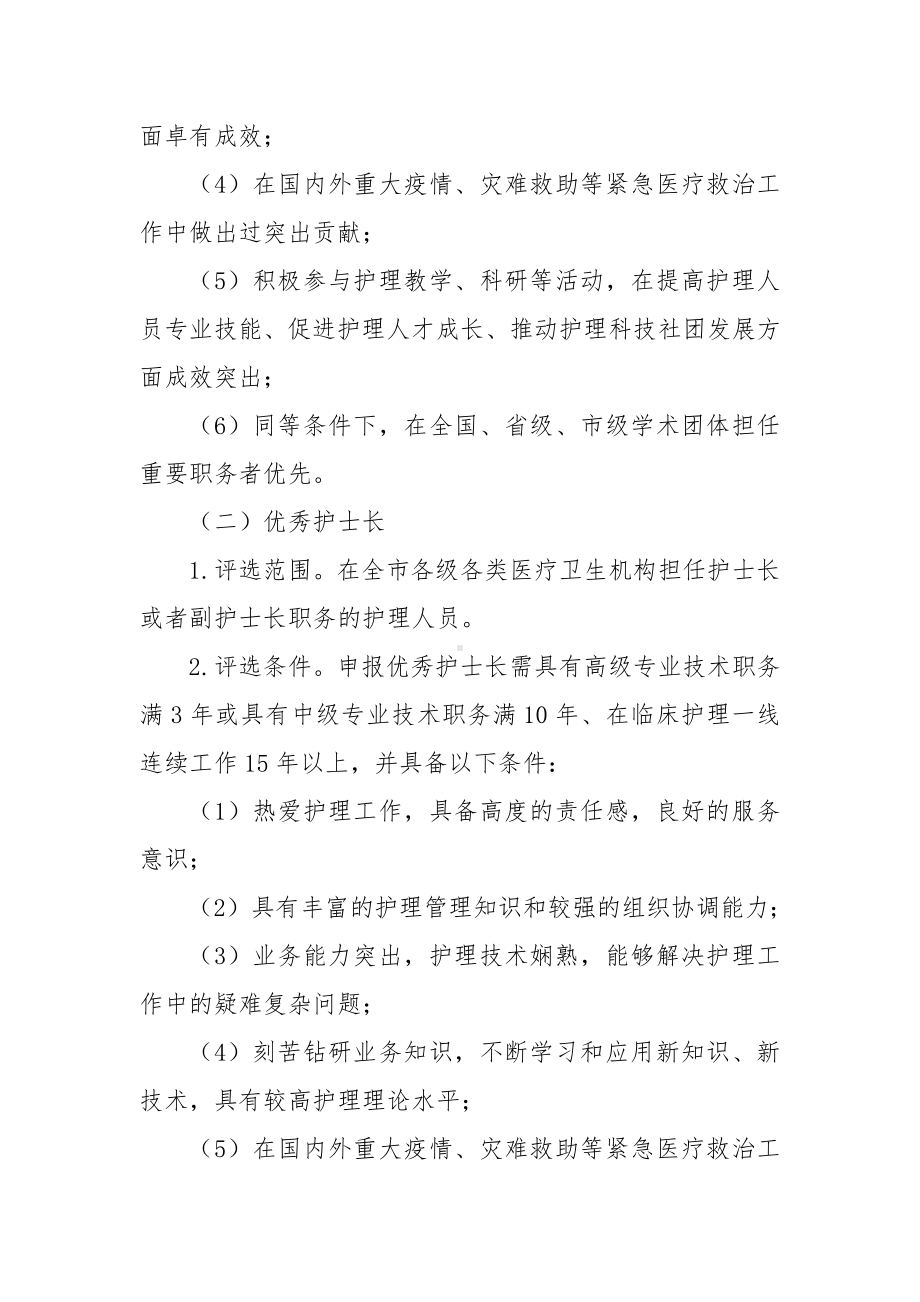 “杰出护理部主任”“优秀护士长”“优秀护士”评选方案.docx_第2页