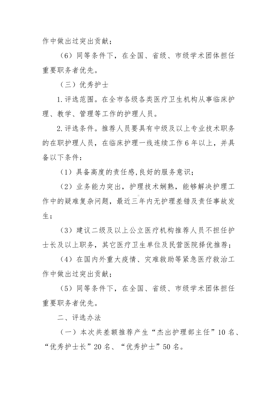 “杰出护理部主任”“优秀护士长”“优秀护士”评选方案.docx_第3页