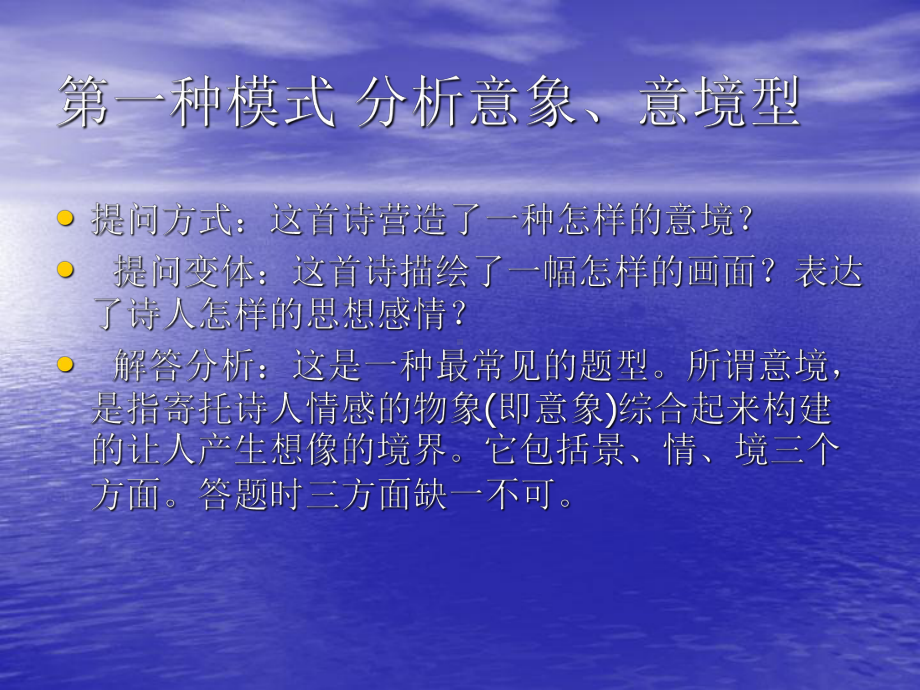 高中语文诗歌鉴赏和答题技巧.ppt_第2页