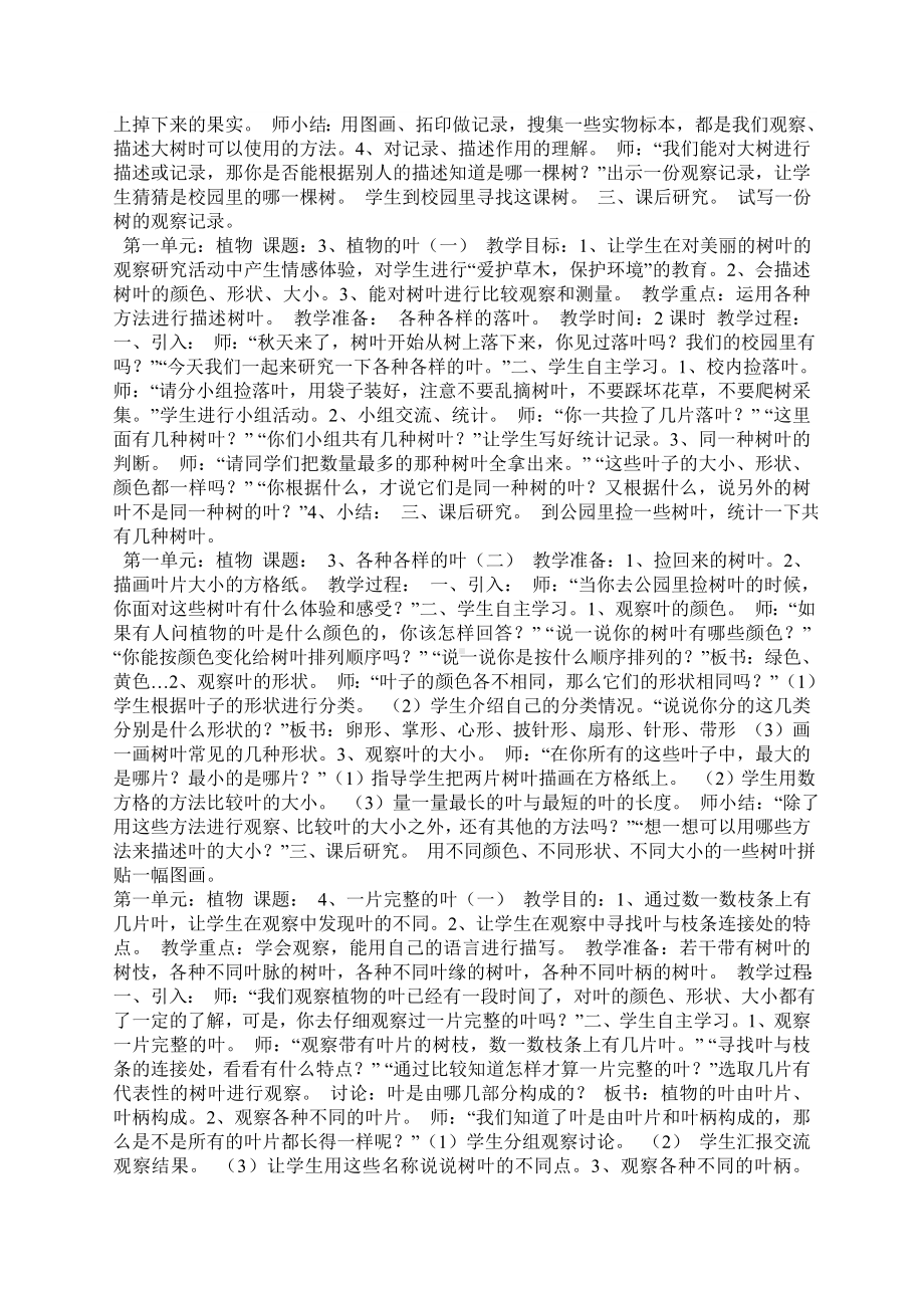 三年级科学教案.doc_第2页