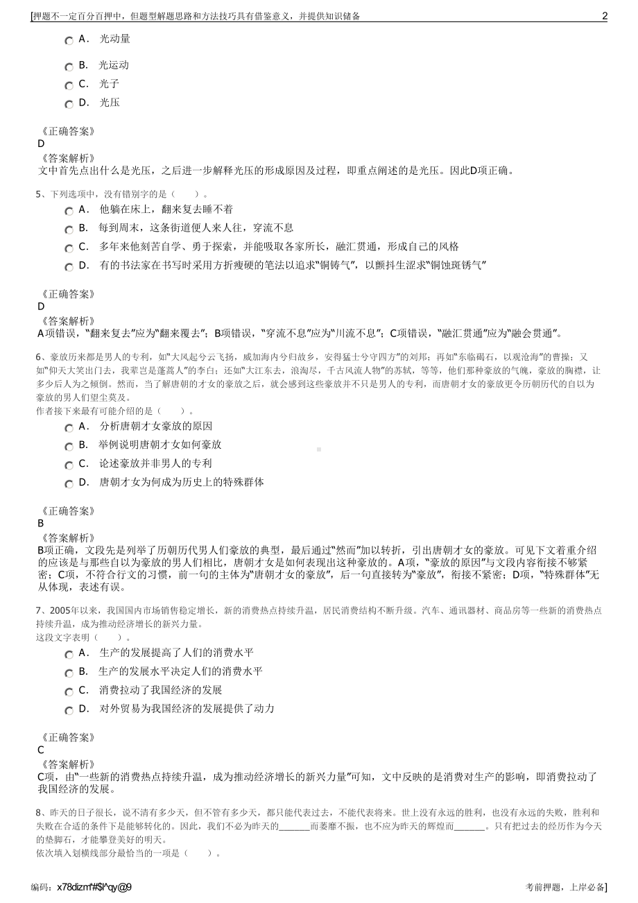 2023年中国人保财险全系统厦门分公司招聘笔试冲刺题（带答案解析）.pdf_第2页