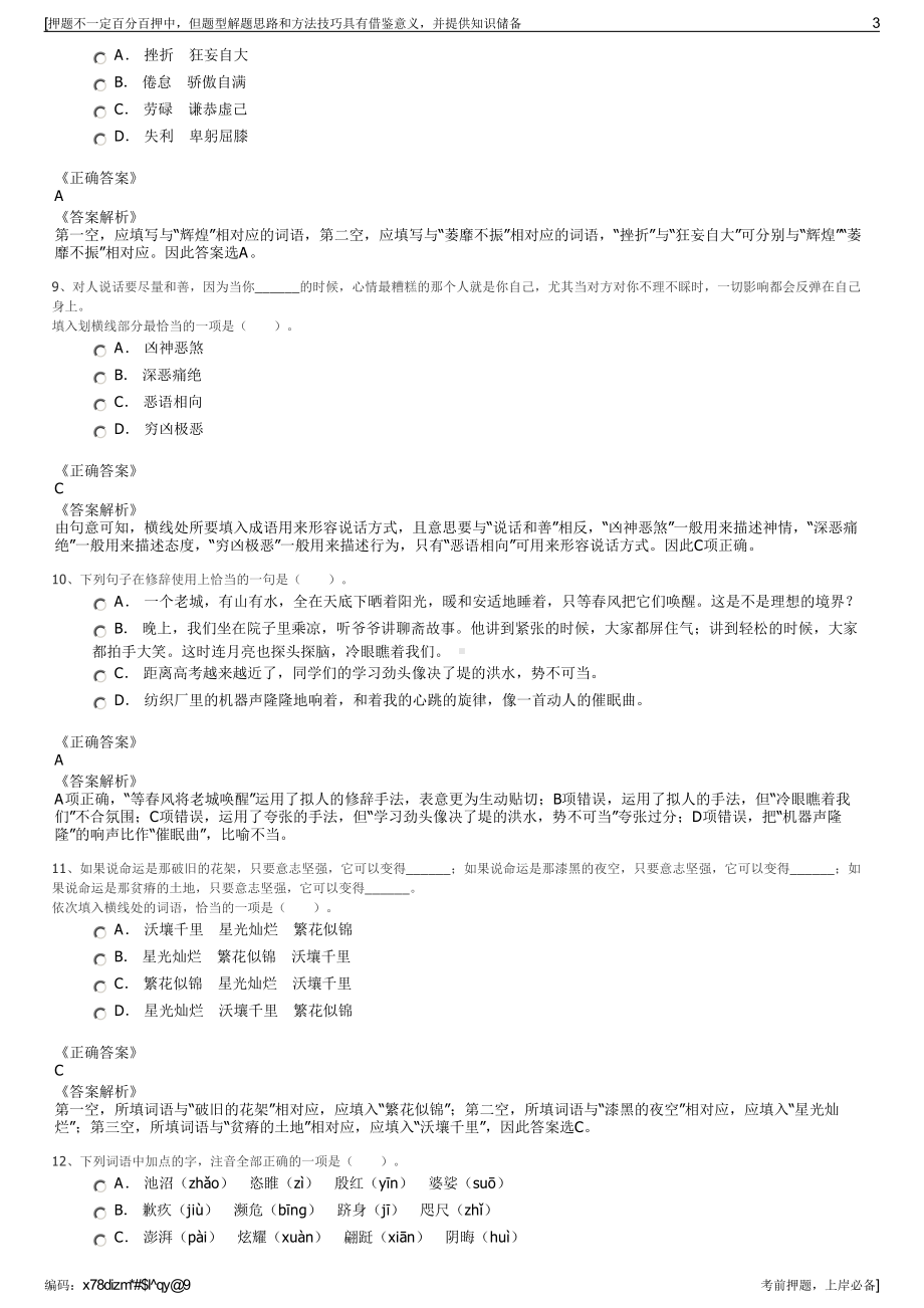 2023年中国人保财险全系统厦门分公司招聘笔试冲刺题（带答案解析）.pdf_第3页