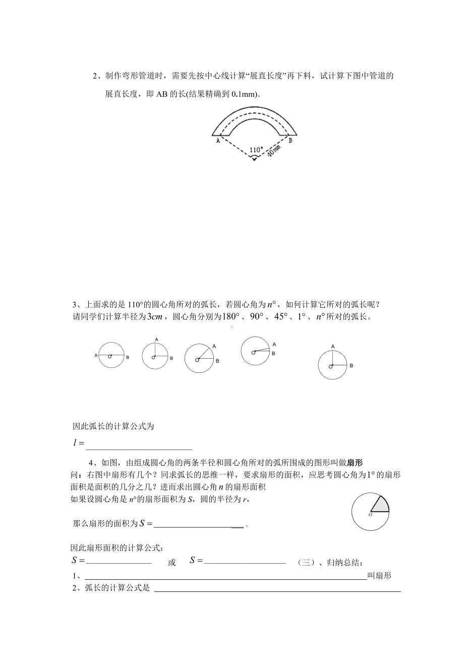 《圆》第四节弧长和扇形面积导学案参考模板范本.doc_第2页