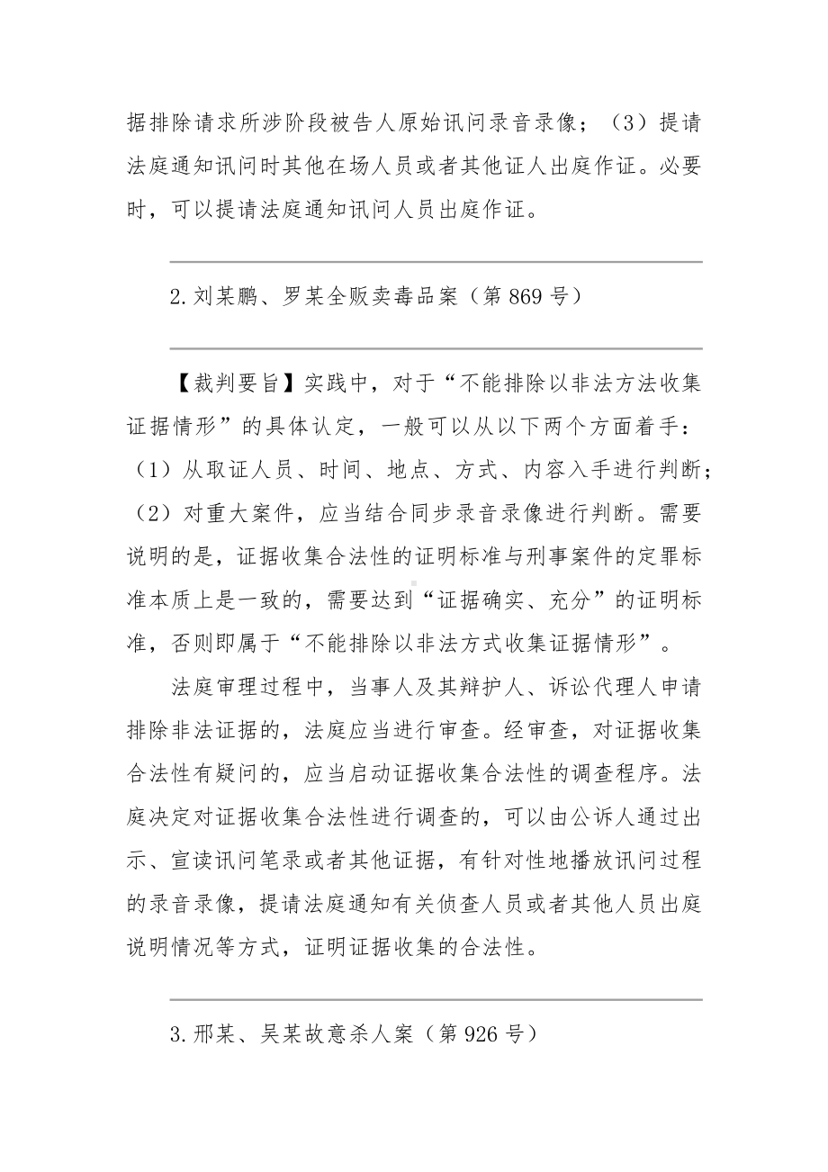 非法证据排除指导案例汇总及75种非法证据清单.docx_第2页