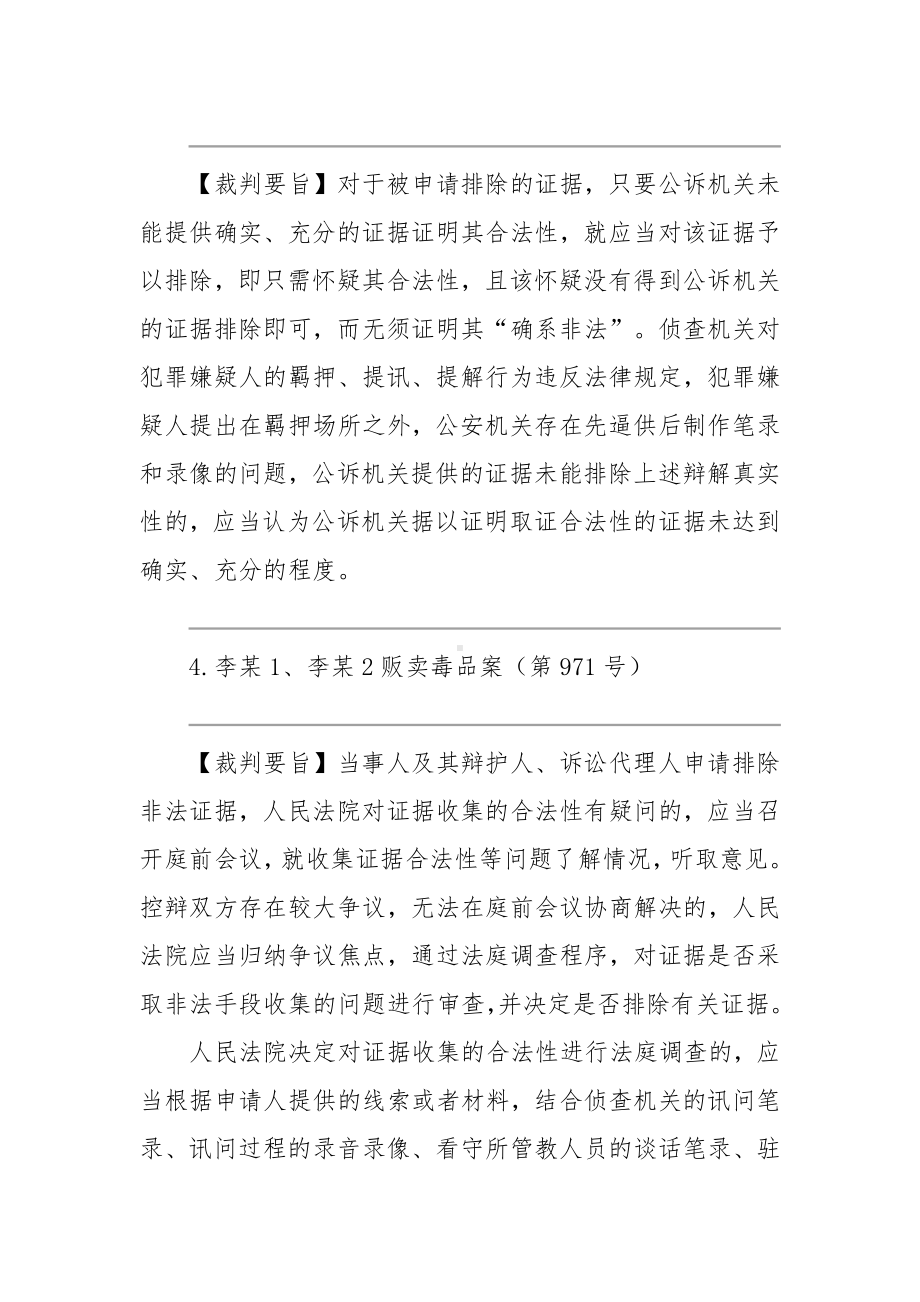 非法证据排除指导案例汇总及75种非法证据清单.docx_第3页